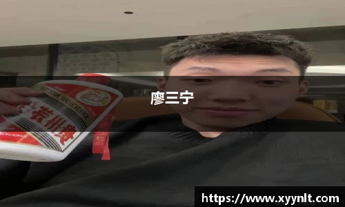廖三宁